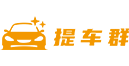 提车网